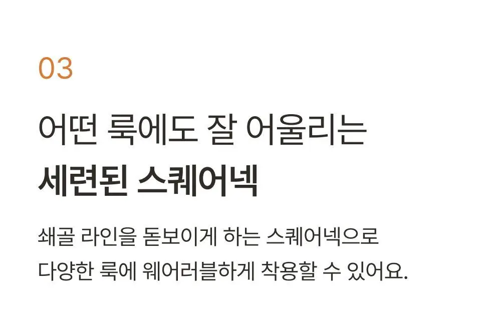 [손예진PICK] 감탄브라 웜에어리 히트탑 스퀘어넥 단품 상세페이지 23